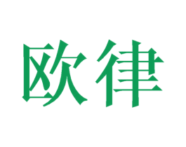 欧律 商标图样