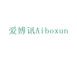 爱博讯 商标图样