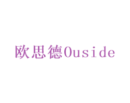 欧思德 商标图样