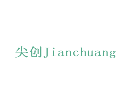 尖创 商标图样
