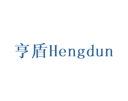 亨盾 商标图样