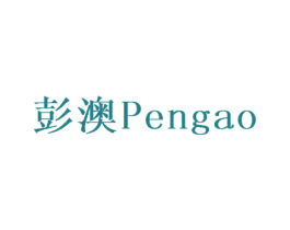 彭澳 商标图样