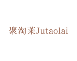 聚淘莱 商标图样