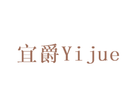 宜爵 商标图样