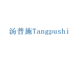 汤普施 商标图样
