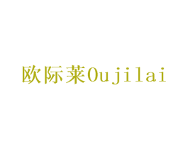 欧际莱 商标图样