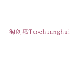 淘创惠 商标图样