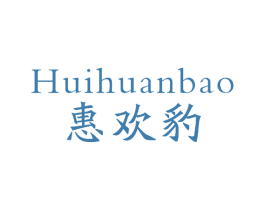 惠欢豹 商标图样