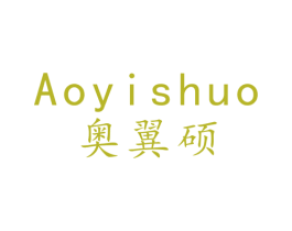 奥翼硕 商标图样