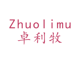 卓利牧 商标图样