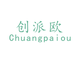 创派欧 商标图样