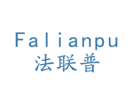 法联普 商标图样