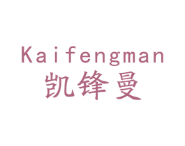 凯锋曼 商标图样