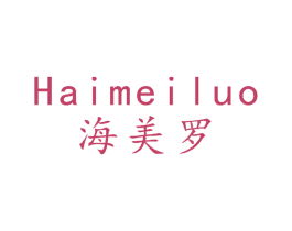 海美罗 商标图样