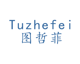 图哲菲 商标图样
