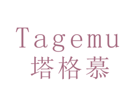 塔格慕 商标图样