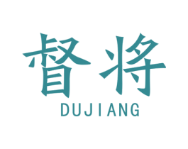 督将 商标图样