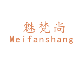魅梵尚 商标图样