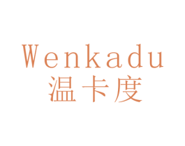 温卡度 商标图样