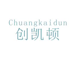 创凯顿 商标图样