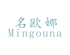 名欧娜 商标图样