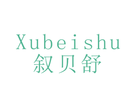 叙贝舒 商标图样