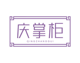 庆掌柜 商标图样