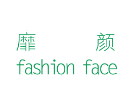 靡颜 FASHION FACE 商标图样
