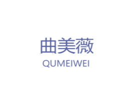曲美薇 商标图样