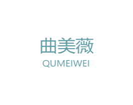 曲美薇 商标图样