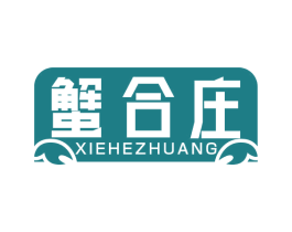 蟹合庄 商标图样