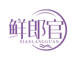 鲜郎官 商标图样