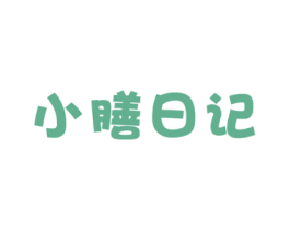 小膳日记 商标图样
