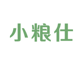 小粮仕 商标图样