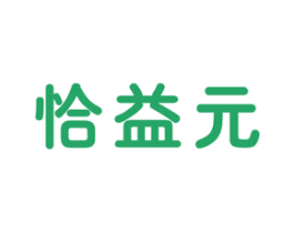 恰益元 商标图样