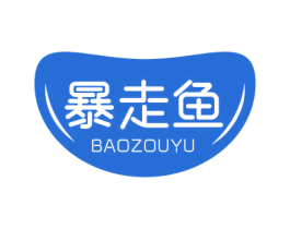 暴走鱼 商标图样