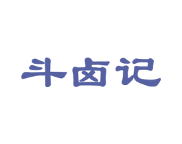 斗卤记 商标图样