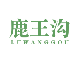 鹿王沟 商标图样