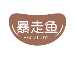 暴走鱼 商标图样