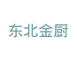 东北金厨 商标图样