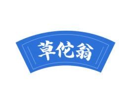 草佗翁 商标图样