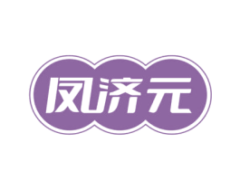 凤济元 商标图样