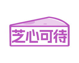 芝心可待 商标图样