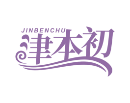 津本初 商标图样