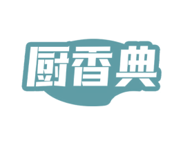 厨香典 商标图样