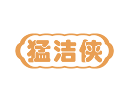 猛洁侠 商标图样
