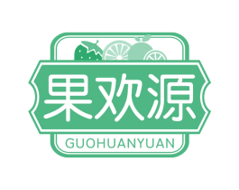 果欢源 商标图样