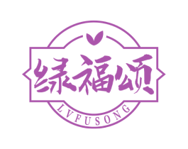 绿福颂 商标图样