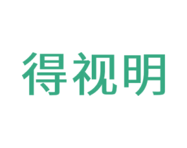 得视明 商标图样