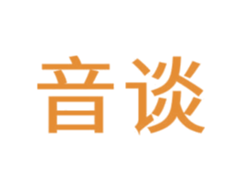 音谈 商标图样